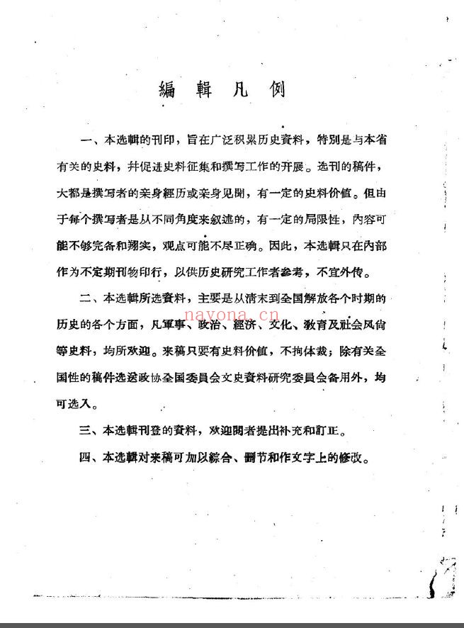 浙江文史资料选辑