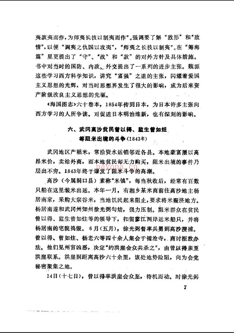 湖南省志
