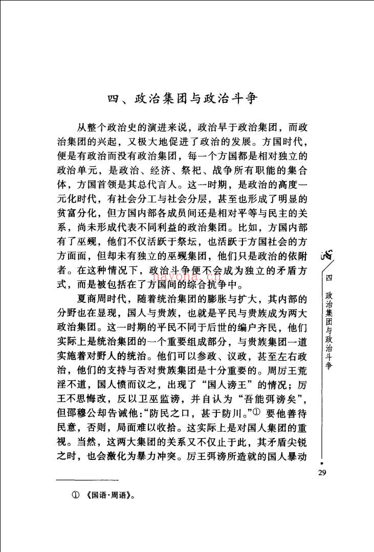 中国政治通史