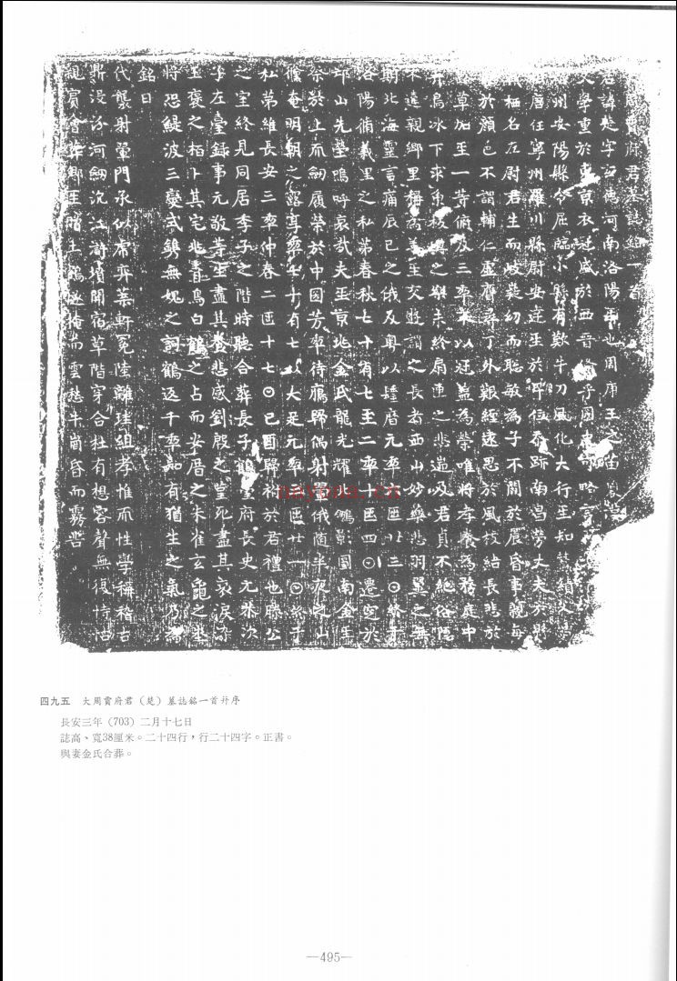 中国历代墓志大观