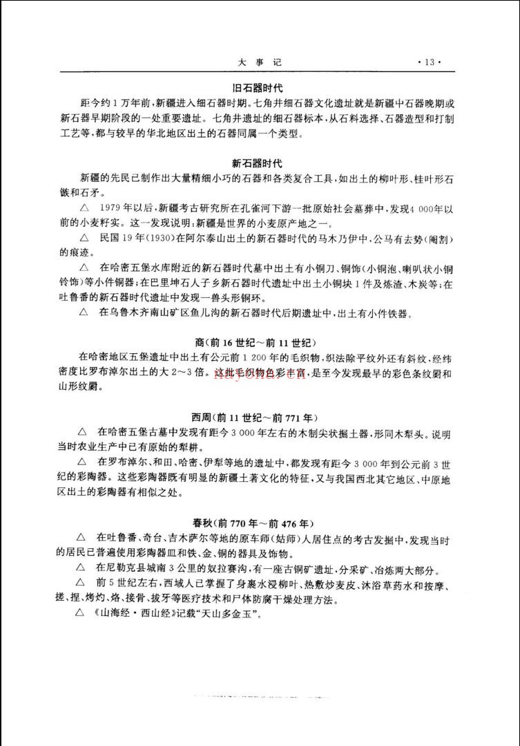 新疆通志