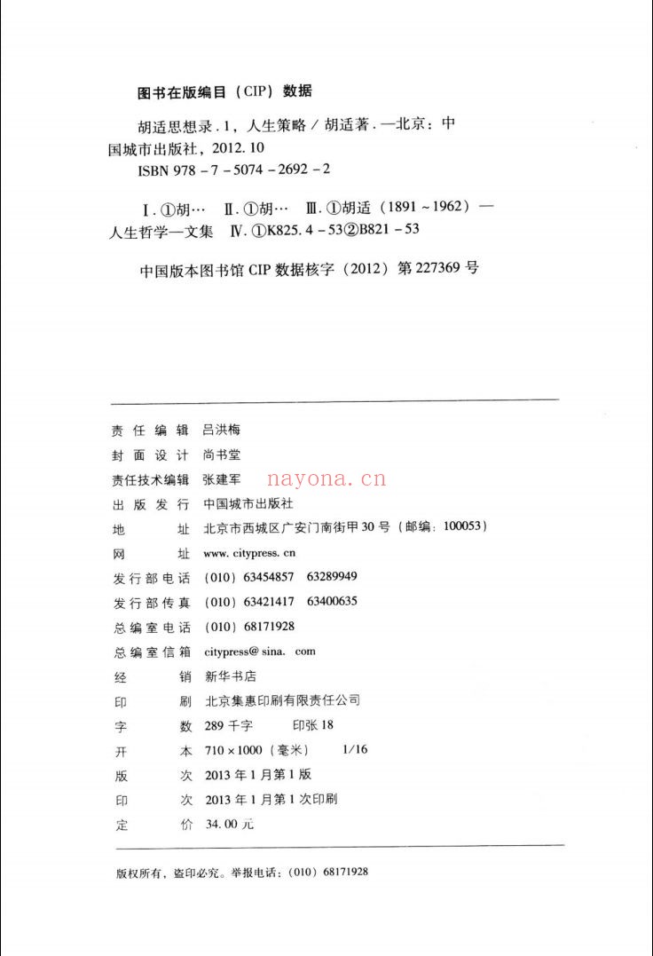 胡适思想录