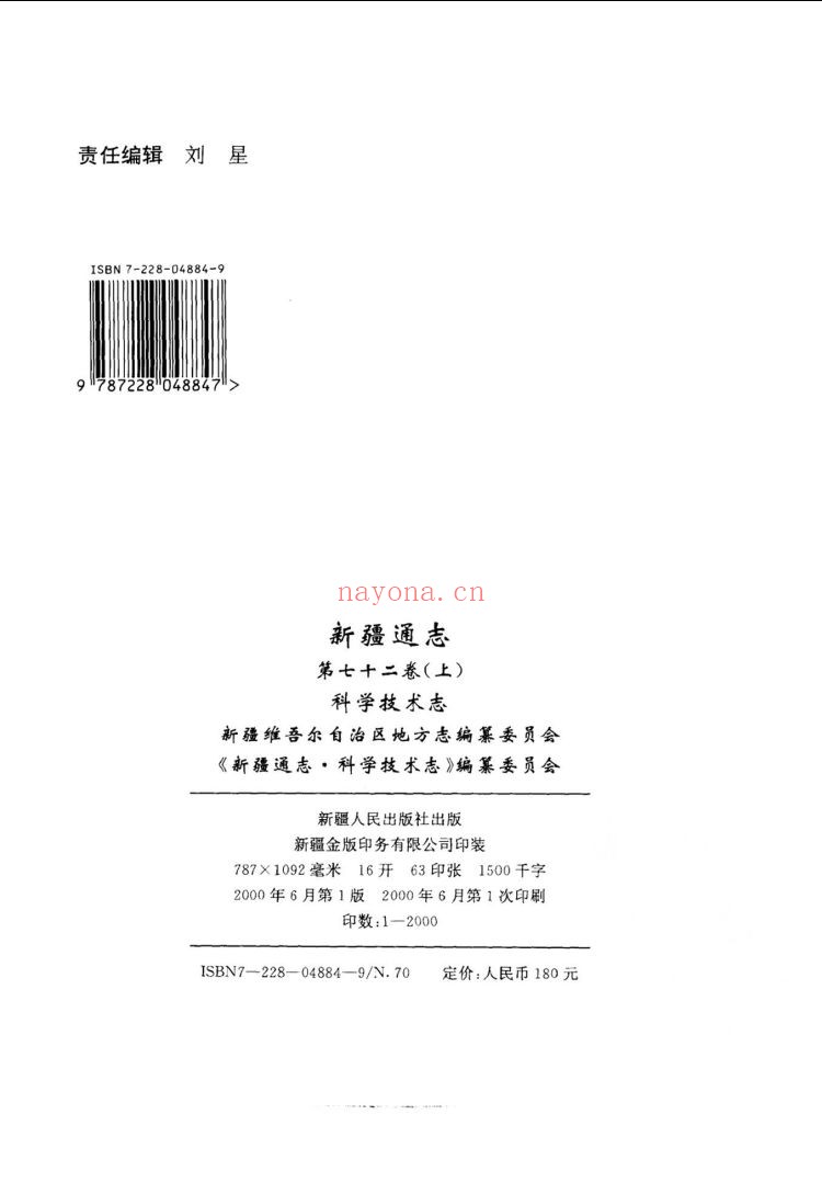 新疆通志