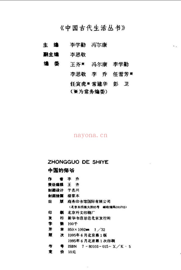 中国古代生活丛书