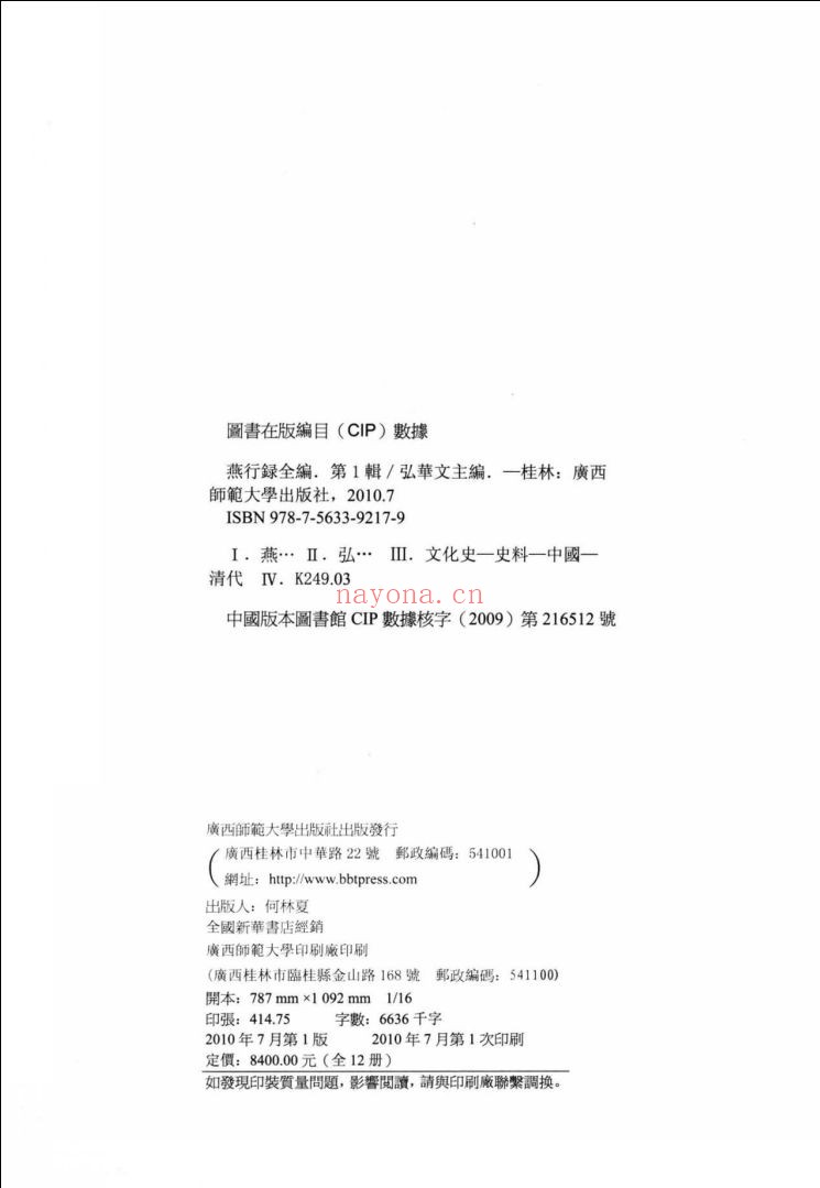 燕行录全编(第一,二辑)