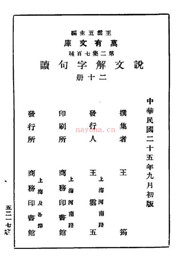 万有文库