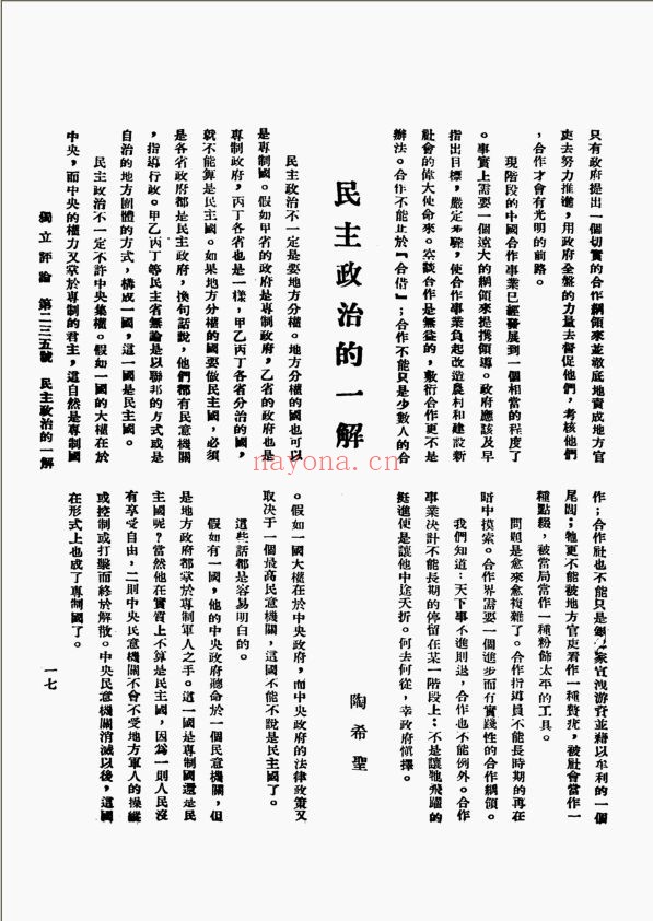 独立评论(全十卷)