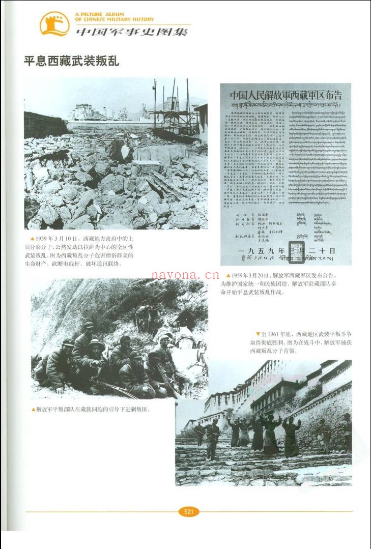 中国军事史图集