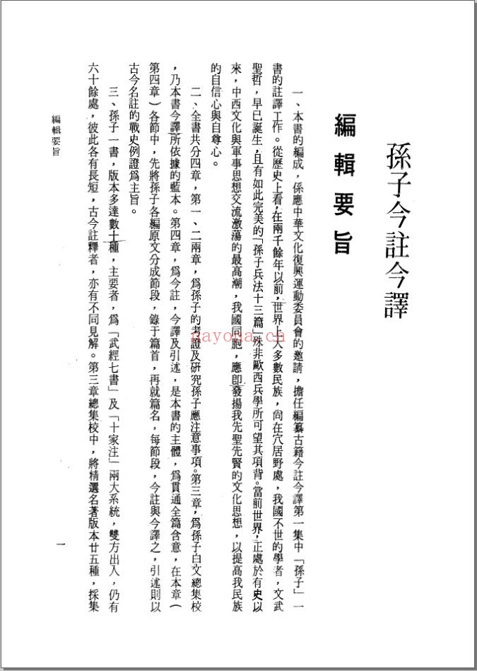 中华古籍今注今译选