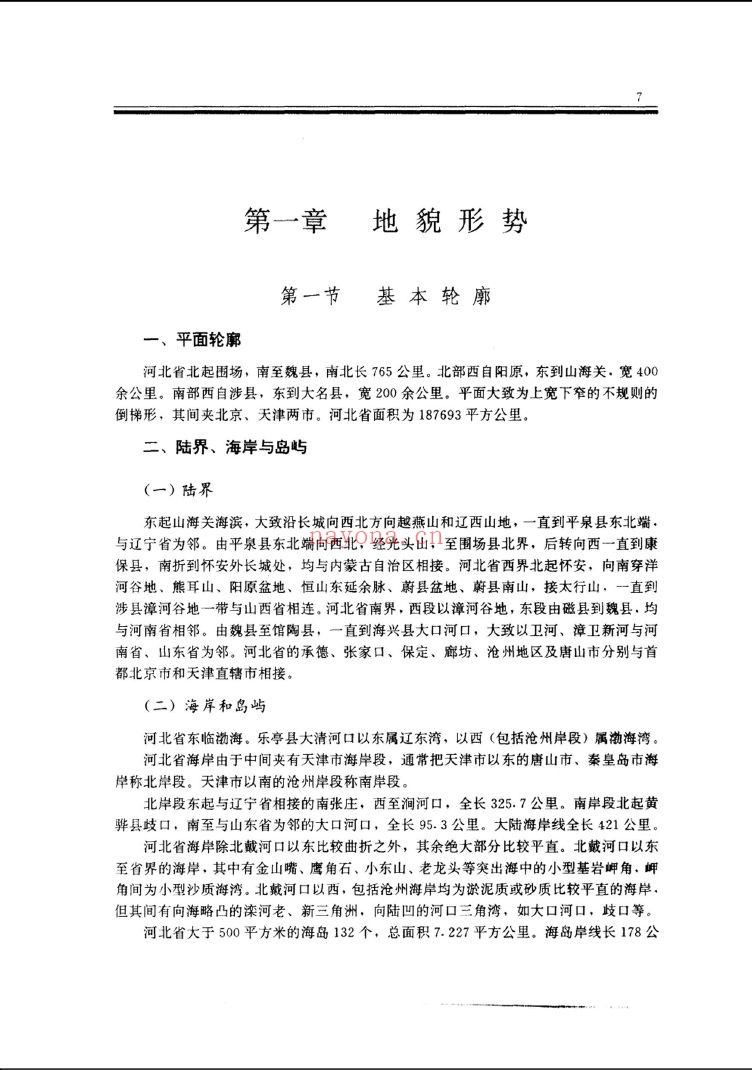 河北省志