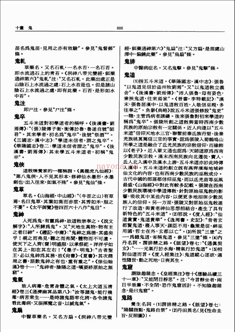 中国道教大辞典