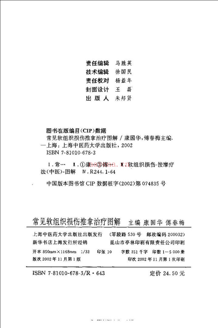 医学图谱、图解