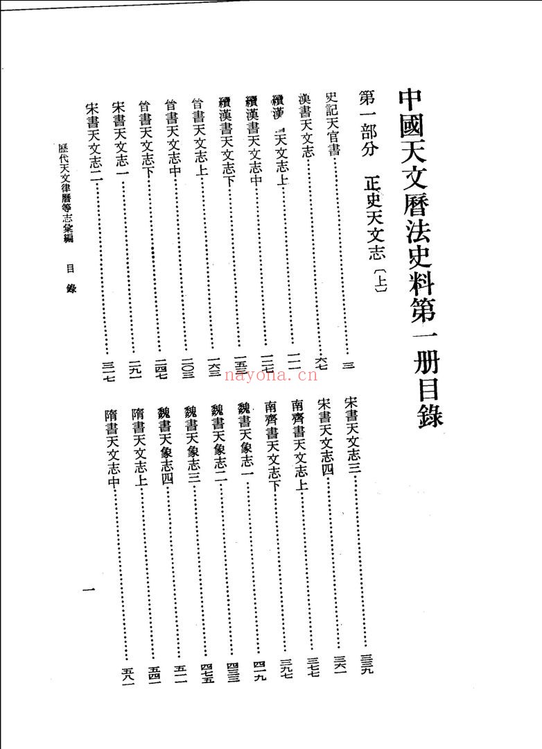 中国天文历法史料