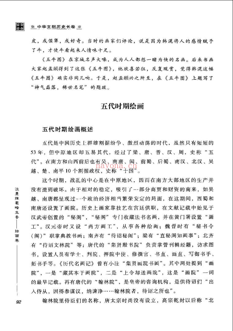 中华文明历史长卷