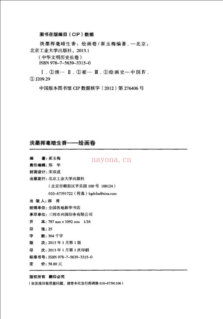 中华文明历史长卷
