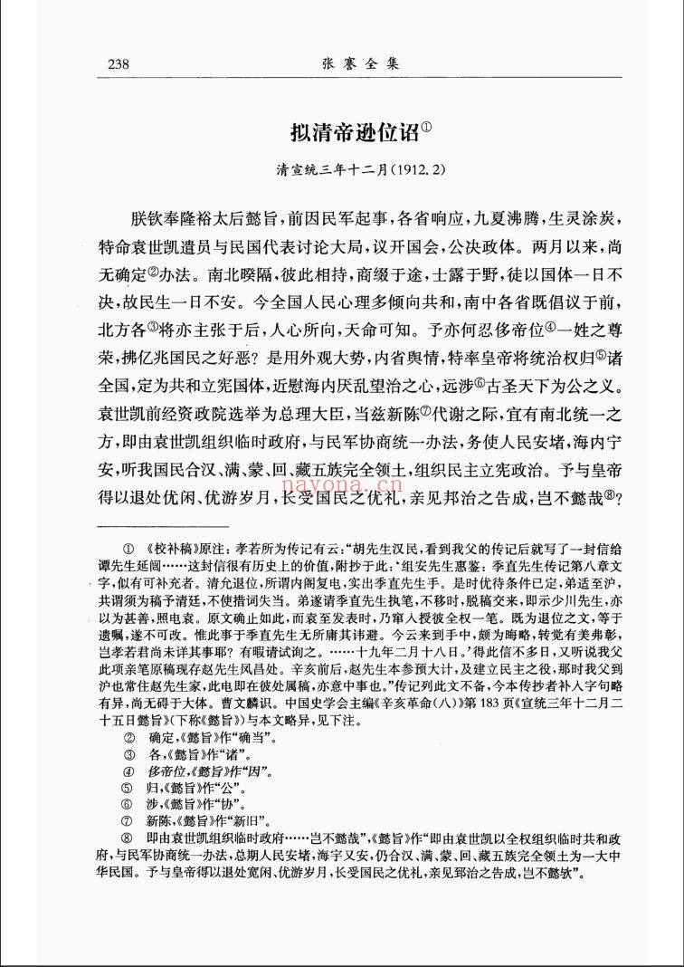 张謇全集