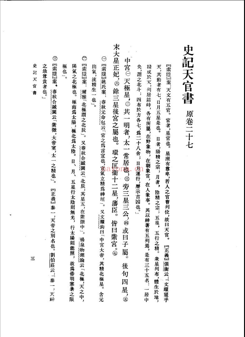 中国天文历法史料