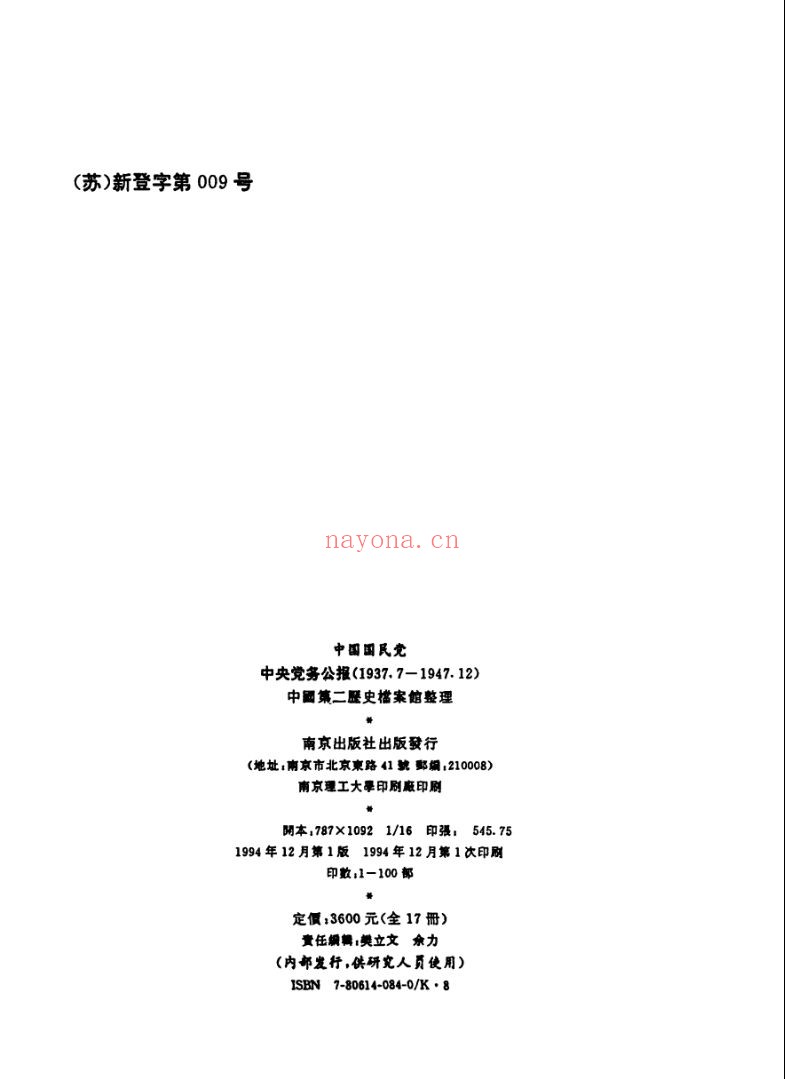 中央党务公报
