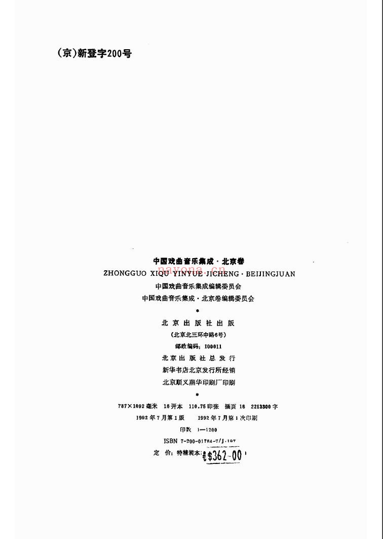 中国戏曲音乐集成