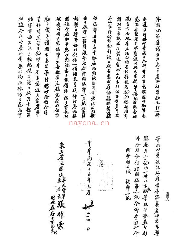 奉系军阀档案史料汇编