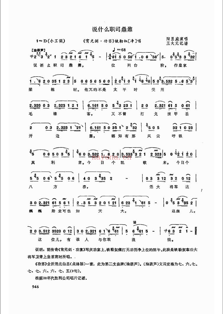 中国戏曲音乐集成