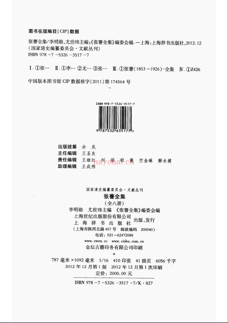 张謇全集