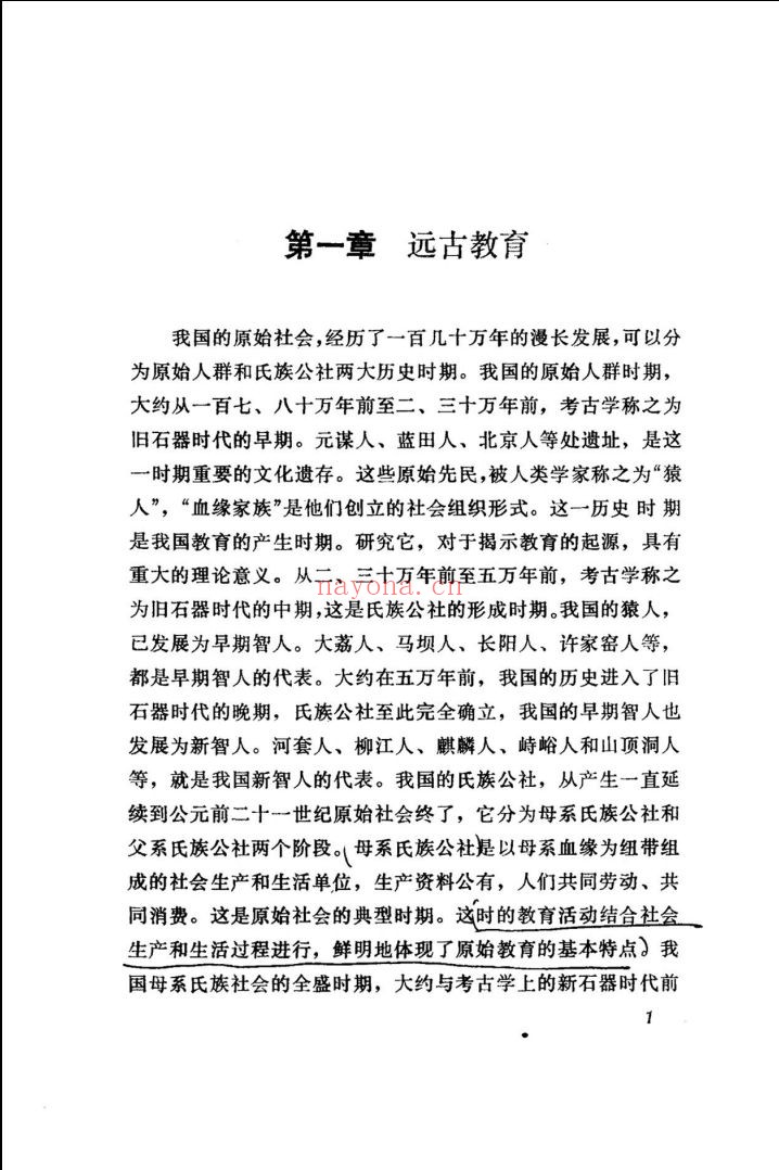 中国教育通史