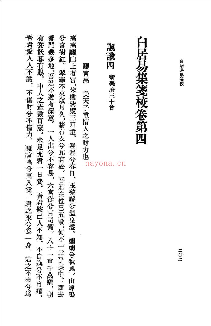 白居易集笺校(全6册,2003年)