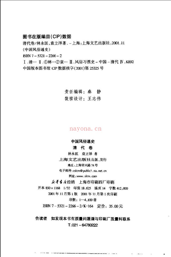 中国风俗通史