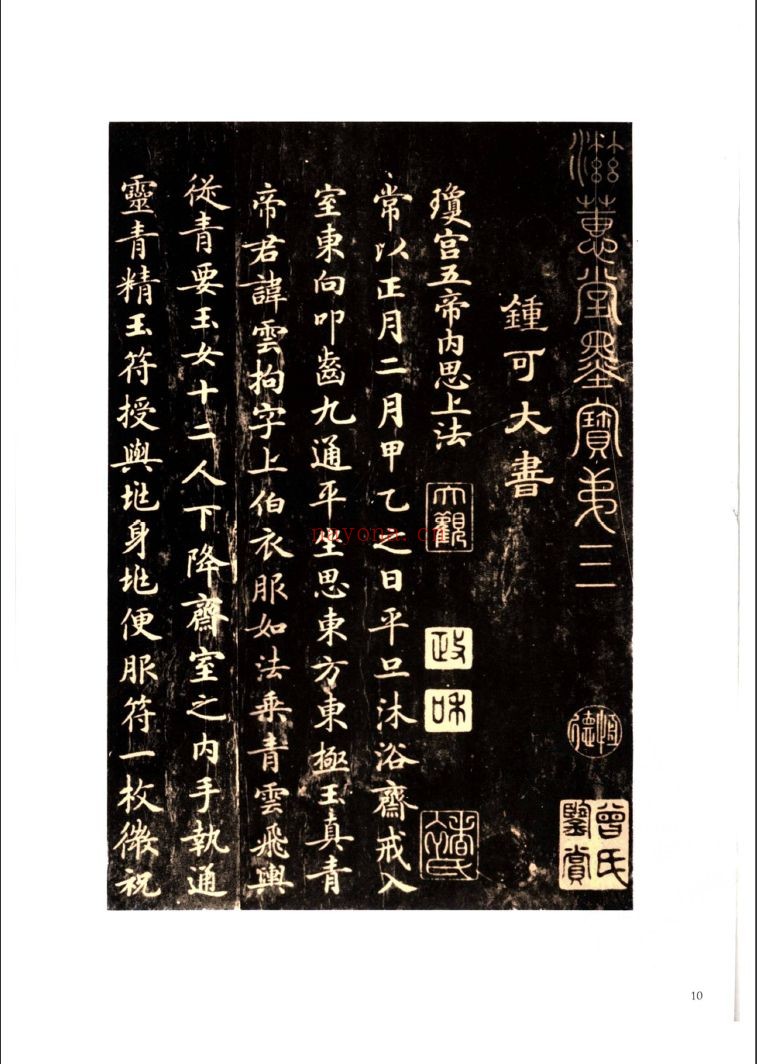 中国碑帖经典