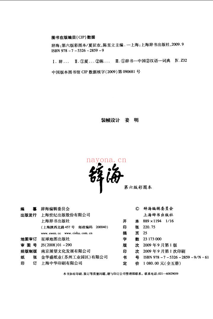 辞海（2009年版本）
