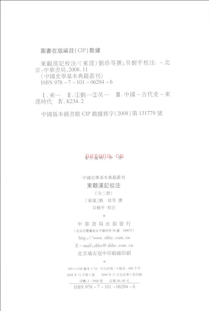 中国史学基本典籍丛刊