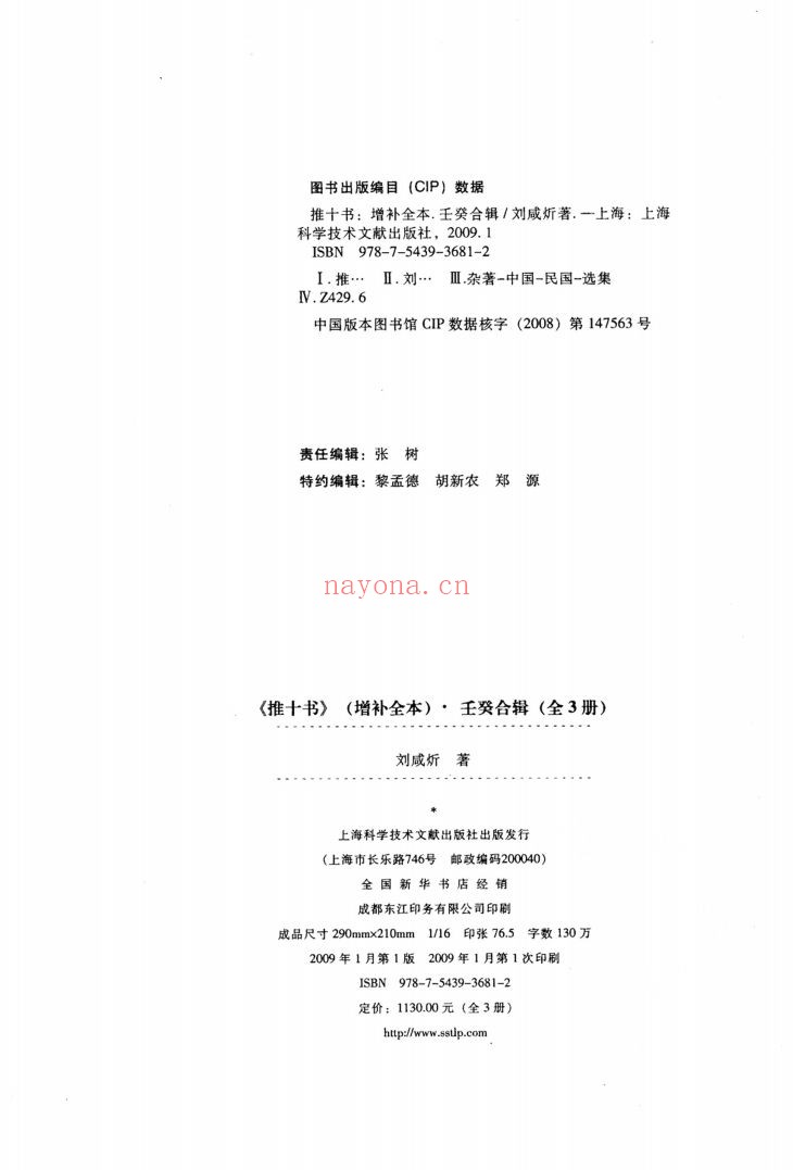 推十书(增补全本)