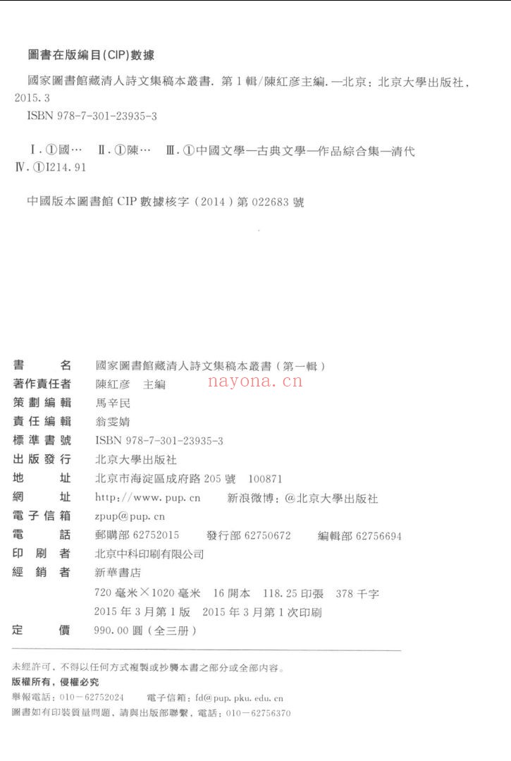 国家图书馆藏清人诗文集稿本丛书 第1辑