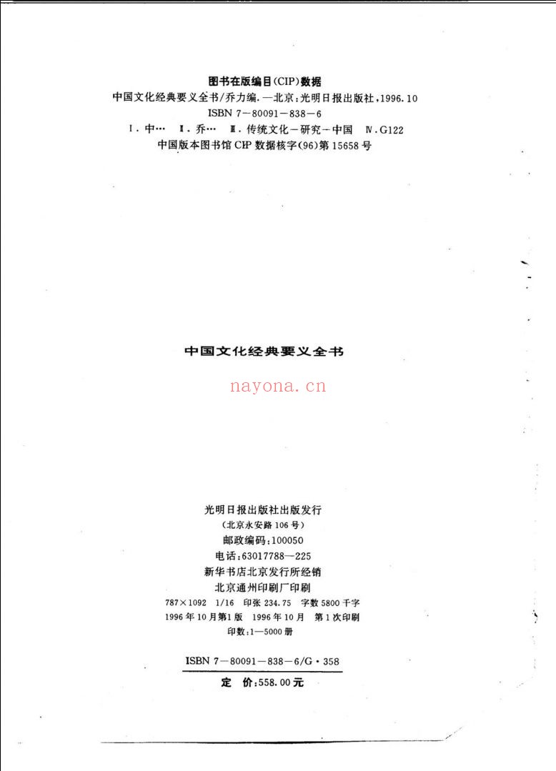 中国文化经典要义全书