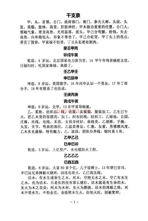 赵如岭八字命例112页PDF 八字案例