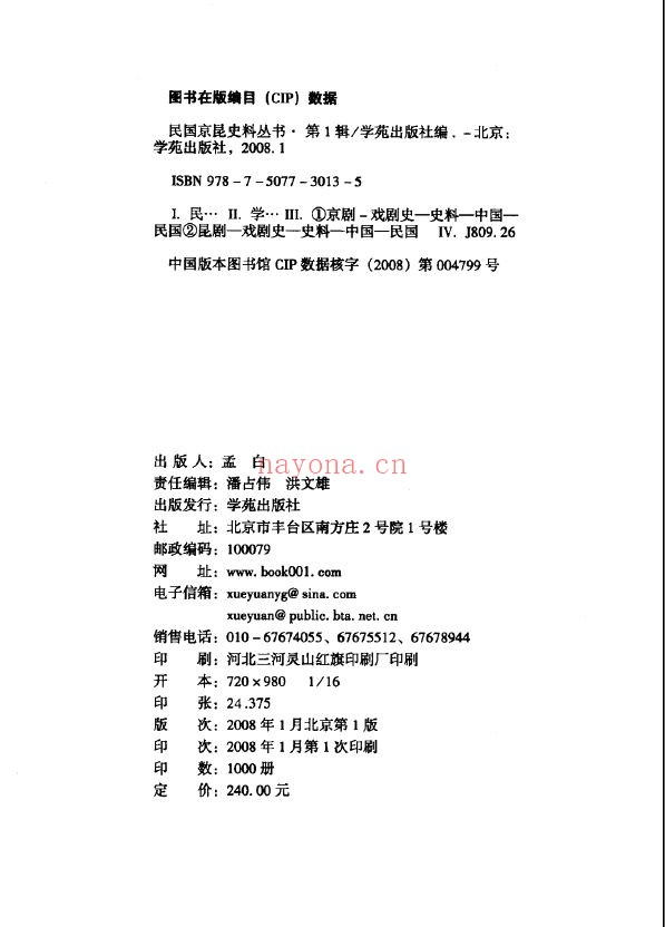 民国京昆史料丛书