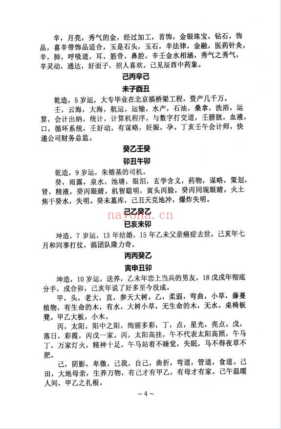 赵如岭八字命例112页PDF 八字案例