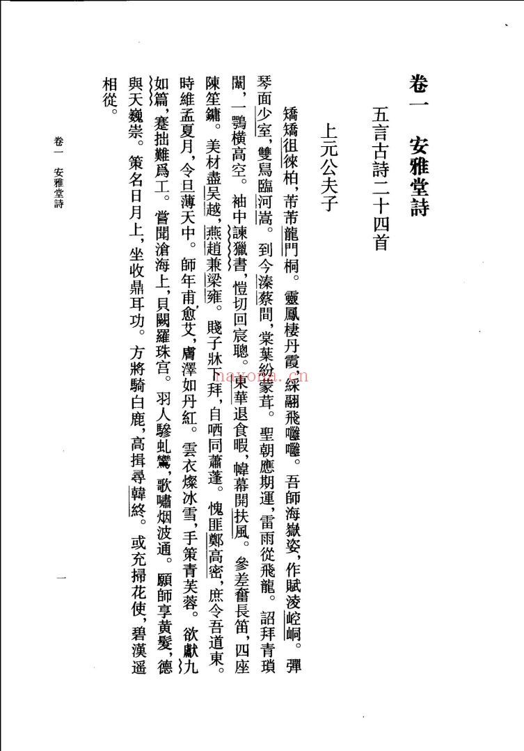 中国古典文学基本丛书