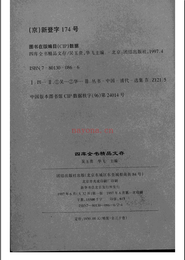 四库全书精品文存