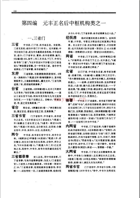 宋代官制辞典