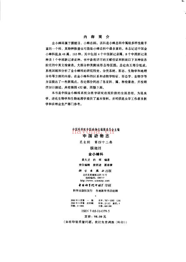 中国动物志