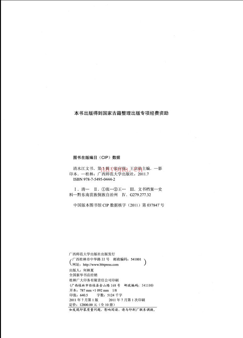 清水江文书 第3辑