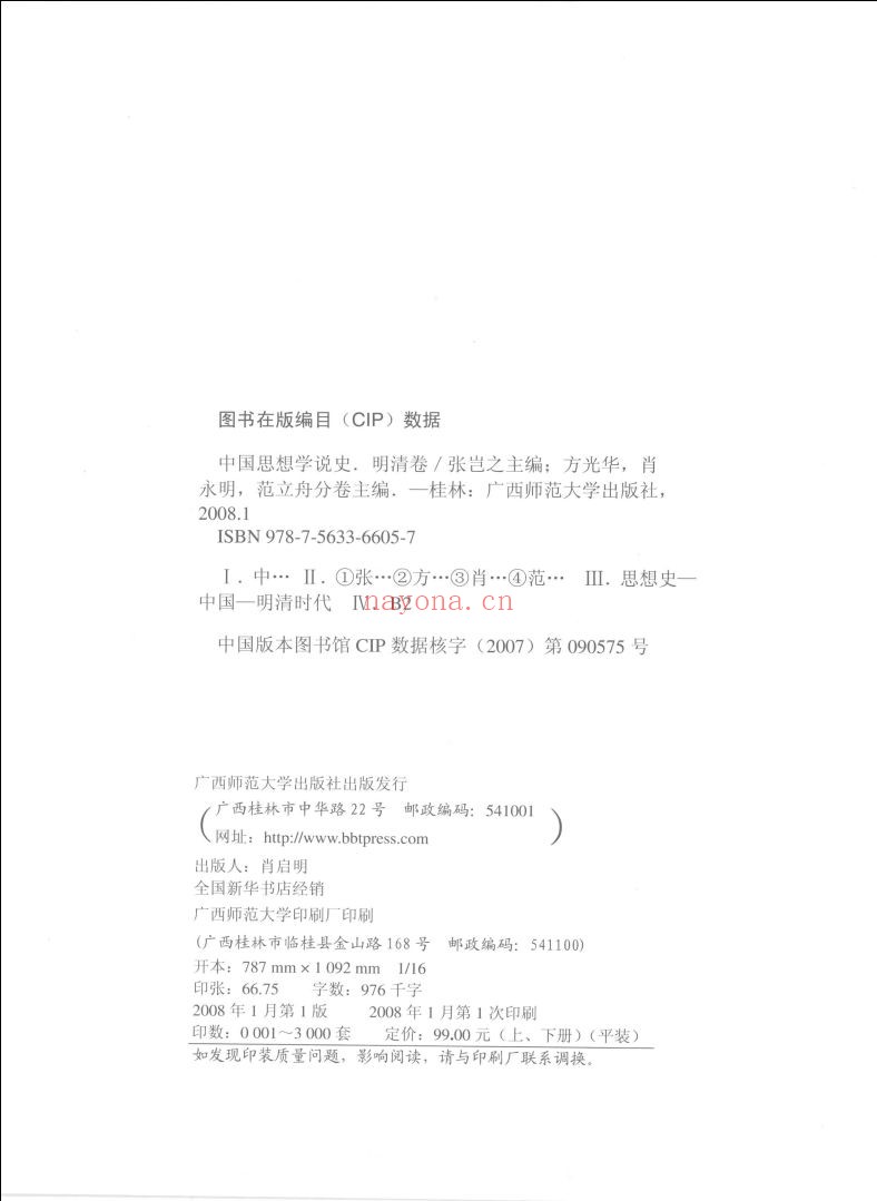 中国思想学说史(新,旧版)