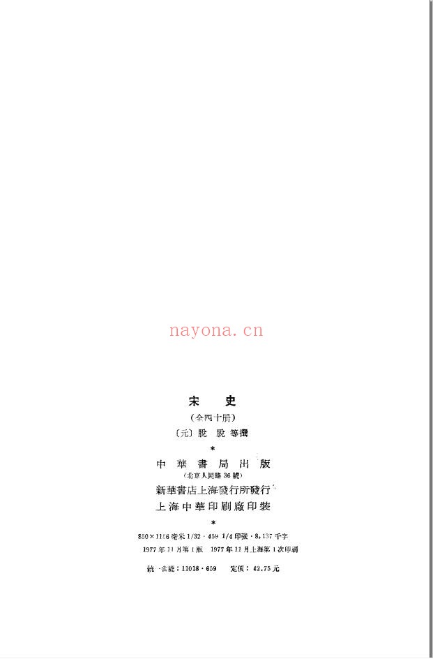 中华书局标点本宋史
