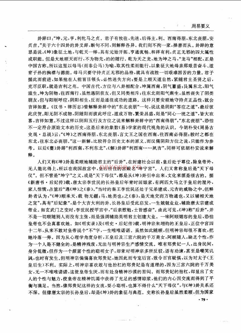 中国文化经典要义全书