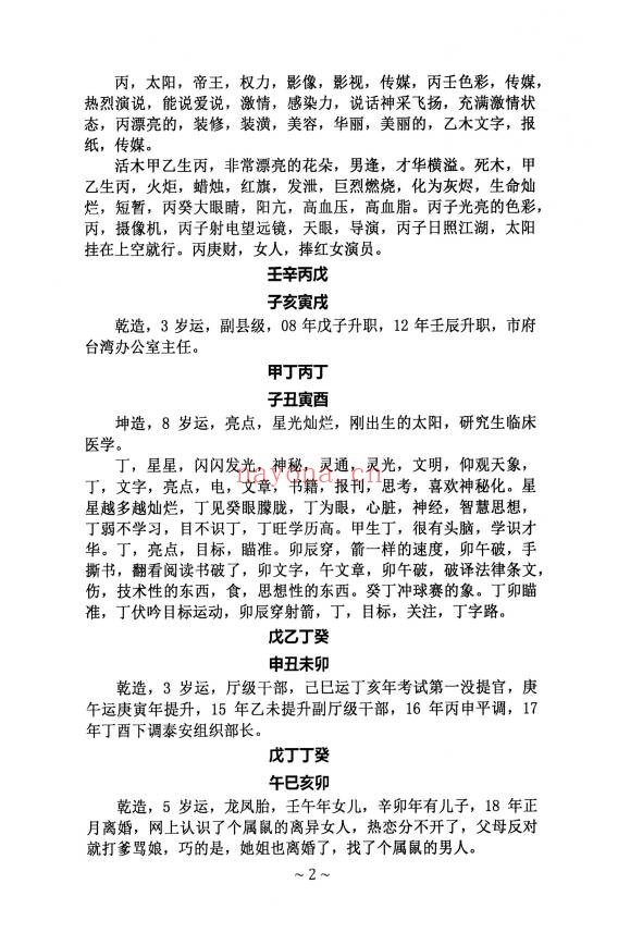赵如岭八字命例112页PDF 八字案例