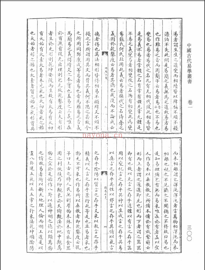 中国古代易学丛书