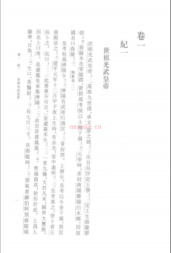 中国史学基本典籍丛刊