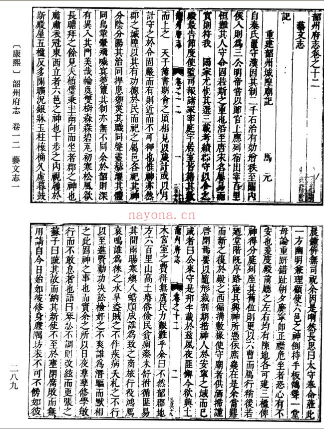 广东历代方志集成 韶州府部